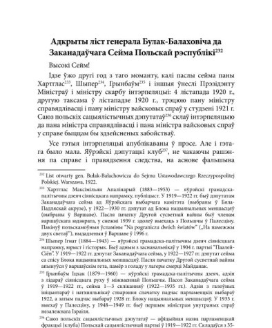 Адкрыты ліст генерала Булак-Балаховіча да Заканадаўчага Сейма Польскай рэспублікі