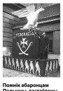 Адкрыты ліст генерала Булак-Балаховіча да Заканадаўчага Сейма Польскай рэспублікі