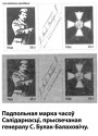 Адкрыты ліст генерала Булак-Балаховіча да Заканадаўчага Сейма Польскай рэспублікі