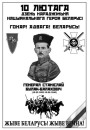 Адкрыты ліст генерала Булак-Балаховіча да Заканадаўчага Сейма Польскай рэспублікі