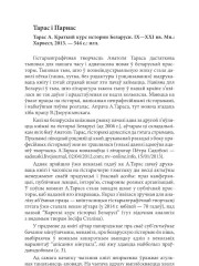 Тарас і Парнас