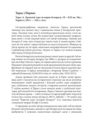 Тарас і Парнас