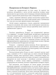 Падарожжа па Беларусі. Нарысы 