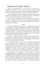 Падарожжа па Беларусі. Нарысы 