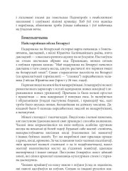Гомельшчына. Найстарэйшая вёска Беларусі 