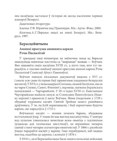 Берасцейшчына. Апошні прытулак апошняга караля Рэчы Паспалітай