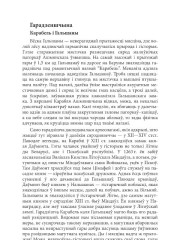 Гарадзеншчына. Карабель і Гальшаны 