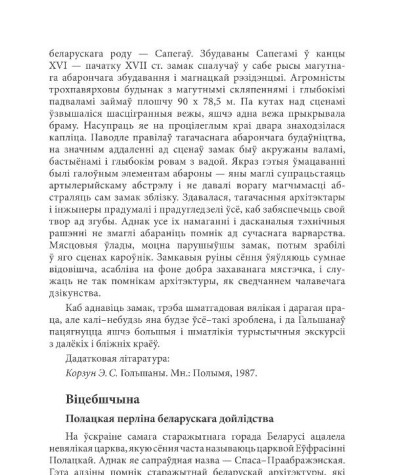 Віцебшчына. Полацкая перліна беларускага дойлідства 