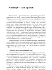 Майстар — наш продак 