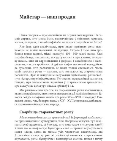 Майстар — наш продак 