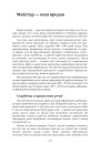 Майстар — наш продак 