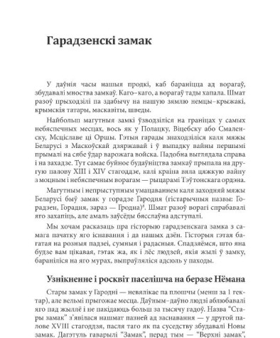 Гарад зенскі замак 
