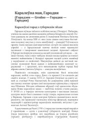 Каралеўна мая, Гародня 