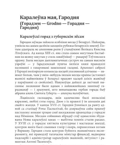 Каралеўна мая, Гародня 
