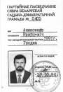 Каралеўна мая, Гародня 