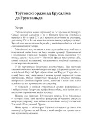 Тэўтонскі ордэн ад Ерусаліма да Грунвальда 