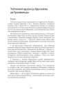 Тэўтонскі ордэн ад Ерусаліма да Грунвальда 