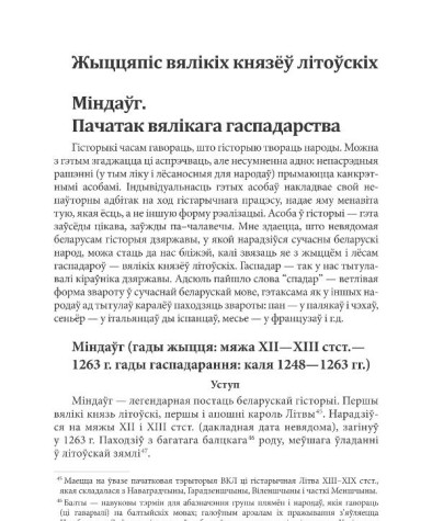 Міндаўг. Пачатак вялікага гаспадарства 