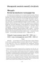 Міндаўг. Пачатак вялікага гаспадарства 