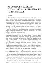 Ад Войшалка да Віценя (1264—1315 гг.). Выпрабаванне на трываласць