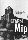 Ад Войшалка да Віценя (1264—1315 гг.). Выпрабаванне на трываласць