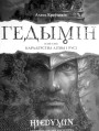 Ад Войшалка да Віценя (1264—1315 гг.). Выпрабаванне на трываласць