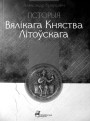 Ад Войшалка да Віценя (1264—1315 гг.). Выпрабаванне на трываласць