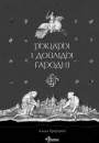 Ад Войшалка да Віценя (1264—1315 гг.). Выпрабаванне на трываласць