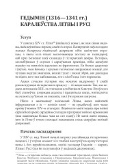 Гедымін (1316— 1341 гг.). Каралеўства Літвы і Русі 