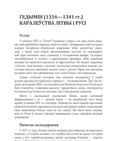 Гедымін (1316— 1341 гг.). Каралеўства Літвы і Русі 