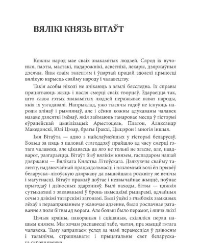 Вялікі князь Вітаўт 