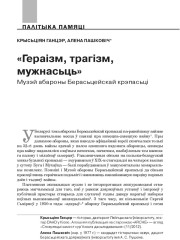«Гераізм, трагізм, мужнасьць». Музэй абароны Берасьцейскай крэпасьці