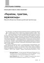 «Гераізм, трагізм, мужнасьць». Музэй абароны Берасьцейскай крэпасьці