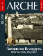 №7—8 (128—129) — 2014. Заходняя Беларусь. Міжваенны перыяд. Электроннае выданьне