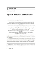 Вузкія месцы дыяспары