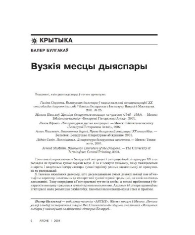 Вузкія месцы дыяспары