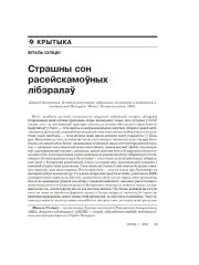 Страшны сон расейскамоўных лібэралаў