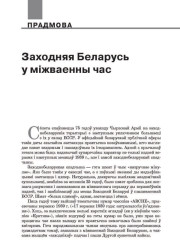 Заходняя Беларусь у міжваенны час