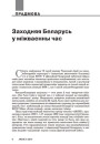 Заходняя Беларусь у міжваенны час