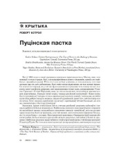 Пуцінская пастка