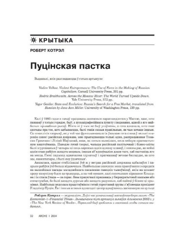 Пуцінская пастка