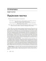 Пуцінская пастка