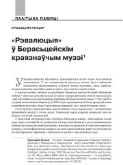 «Рэвалюцыя» ў Берасцейскім краязнаўчым музеі