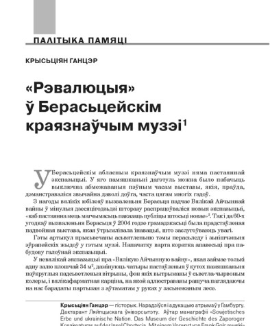«Рэвалюцыя» ў Берасцейскім краязнаўчым музеі