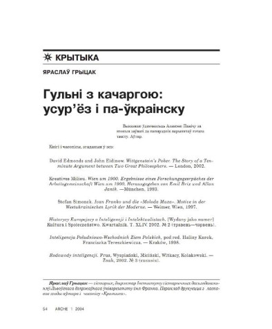 Гульні з качаргою: усур’ёз і па-ўкраінску
