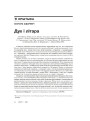 Дух і літара