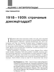 1918—1939: страчаныя дзесяцігоддзі? 