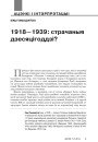 1918—1939: страчаныя дзесяцігоддзі? 