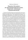 Да сваёй гісторыі: Сярэднявечча і Ранні Новы час: зборнік навуковых артыкулаў, прысвечаных памяці Паўла Лойкі. Электроннае выданьне