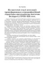 Да сваёй гісторыі: Сярэднявечча і Ранні Новы час: зборнік навуковых артыкулаў, прысвечаных памяці Паўла Лойкі. Электроннае выданьне